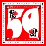 Названы фестивали в рамках проекта «59 фестивалей 59 региона» на 2026 год