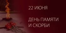 Обращение главы Юсьвинского муниципального округа Н.Г. Никулина ко Дню памяти и скорби