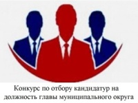 Информация о работе Конкурсной комиссии по отбору кандидатур на должность главы муниципального округа - главы администрации Юсьвинского муниципального округа Пермского края