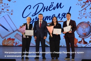Губернатор Прикамья, в преддверии Дня учителя, встретился с педагогами Прикамья
