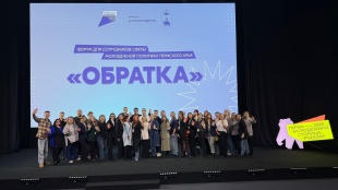 Юсьвинский муниципальный округ принял участие в форуме специалистов молодёжной политики Пермского края «Обратка»