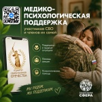 единый федеральный медико-психологический чат поддержки АНО «Комитет семей воинов Отечества» начинает работу в социальной сети ВКонтакте