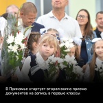 В Прикамье с 6 июля стартовала вторая волна приема документов на запись в первые классы