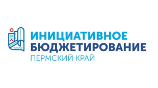 Началось голосование за проекты инициативного бюджетирования