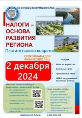 Не позднее 2 декабря 2024 года необходимо необходимо уплатить имущественные налоги за 2023 год