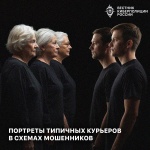 Портреты типичных курьеров в схемах мошенничества