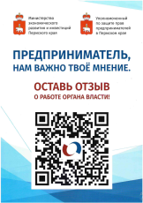 Предпринимателей Юсьвинского округа приглашаем пройти опрос
