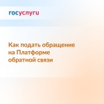 Жители Прикамья могут сообщить о проблеме через Платформу обратной связи