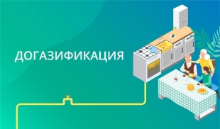 Отдел по Юсьвинскому муниципальному округу ТУ МТСР ПК по КПО продолжает прием заявок на субсидию для компенсации расходов при подключении газа льготным категориям граждан