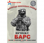 Министерство обороны приглашает в проект "БАРС".⁣ 