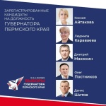 Завершена регистрация кандидатов на выборы губернатора Пермского края