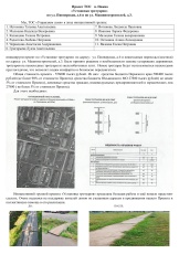 Проект инициативного бюджетирования ТОС "Управляем сами" п. Пожва "Установка тротуаров" по ул. Пионерская, д.6 и ул. Машиностроителей, д. 3
