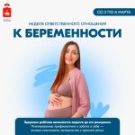 В России проходит Неделя ответственного отношения к беременности