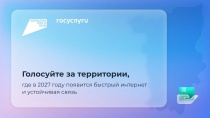 Выберите, в каком населенном пункте Прикамья появится интернет!