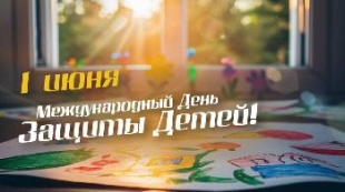 Поздравление главы Юсьвинского муниципального округа Н.Г. Никулина с Днём защиты детей
