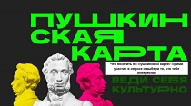 Опрос для формирования плана мероприятий в рамках программы "Пушкинская карта"