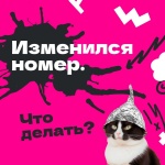 Как изменить номер в учетной записи Пушкинской карты? 