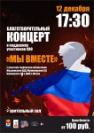 12 декабря жителей Юсьвинского округа приглашаем на благотворительный концерт в поддержку участников СВО