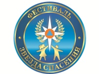 I этап VII Всероссийского героико-патриотического фестиваля детского и юношеского творчества «ЗВЕЗДА СПАСЕНИЯ»