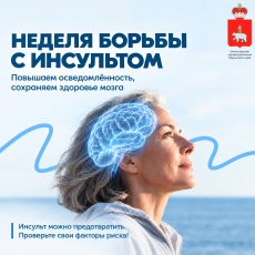 В России стартовала Неделя борьбы с инсультом