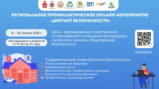 В Пермском крае впервые проводится Диктант безопасности