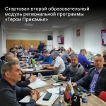 Стартовал второй образовательный модуль программы «Герои Прикамья»