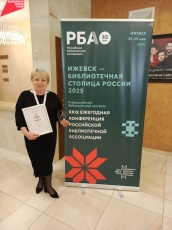 Библиотекарь Юсьвинского муниципального округа получила награду конференции российской библиотечной ассоциации