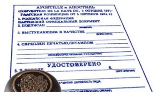 Через кого оформить апостиль для эмиграции?