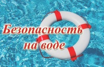 ПАМЯТКА «О запрете купания в необорудованных местах»