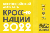 В с. Юсьва Всероссийский день бега "Кросс нации" пройдет 17 сентября 