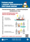 Производственное отделение Северные электрические сети Филиала ПАО «Россети Урал» - «Пермэнерго» предупреждает: рыбалка рядом с линиями электропередачи смертельно опасна