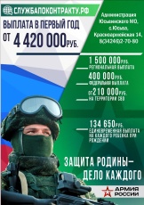 Служба по контракту – это дело для настоящих мужчин!