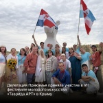 Делегация Прикамья приняла участие в VII фестивале молодого искусства «Таврида.АРТ» в Крыму