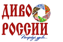 О Всероссийском фестивале-конкурсе туристских видеопрезентаций «Диво России» 