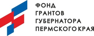 Начался прием заявок на краевой конкурс социальных проектов физических лиц на предоставление грантов губернатора Пермского края в 2025 году