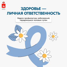 В России проходит неделя профилактики инфекций передающихся половым путем